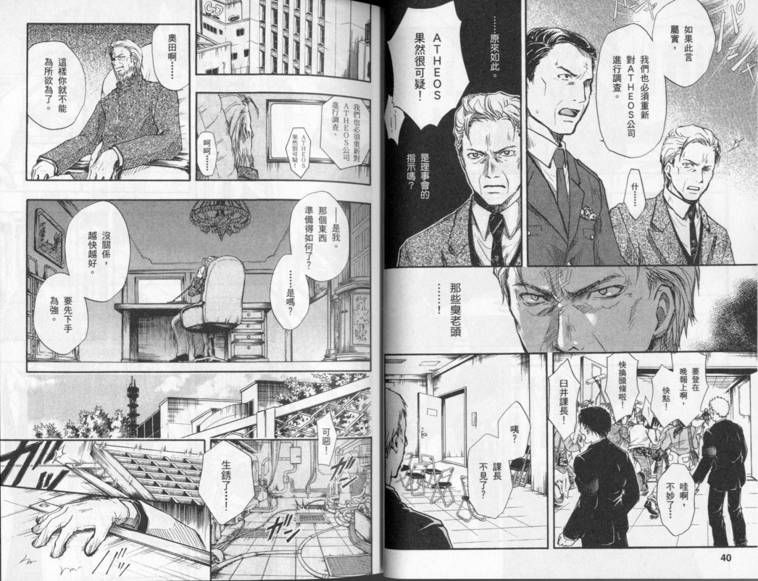 寄生少女 第4卷 第22页