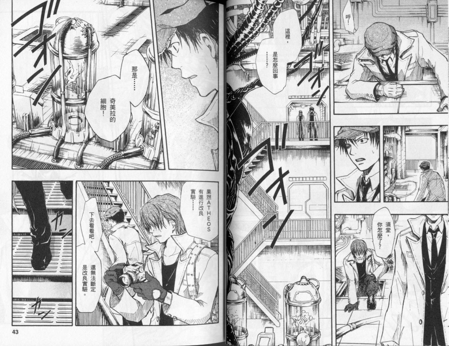 寄生少女 第4卷 第23页