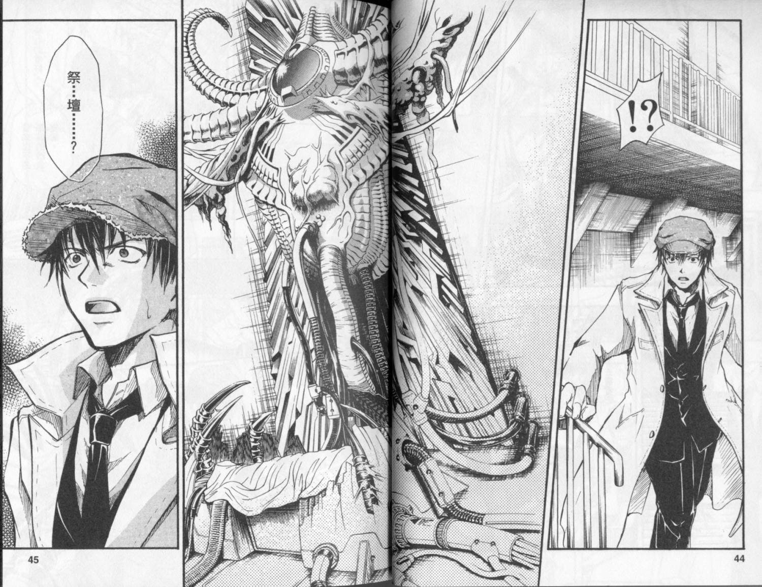 寄生少女 第4卷 第24页