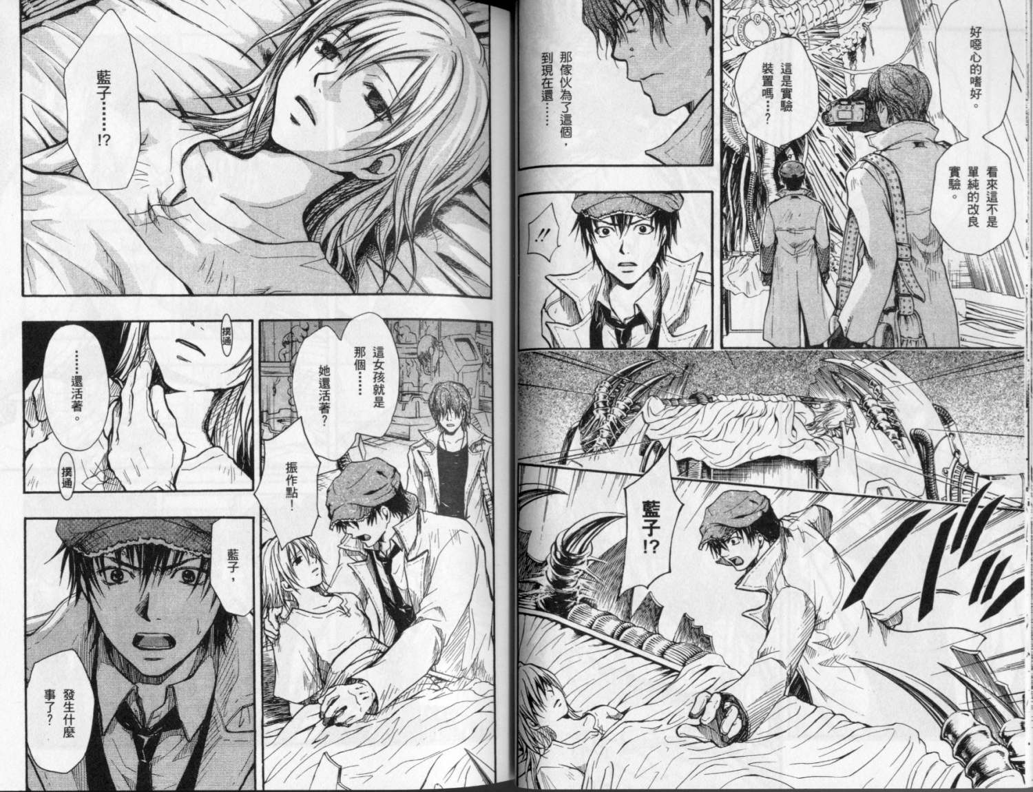 寄生少女 第4卷 第25页