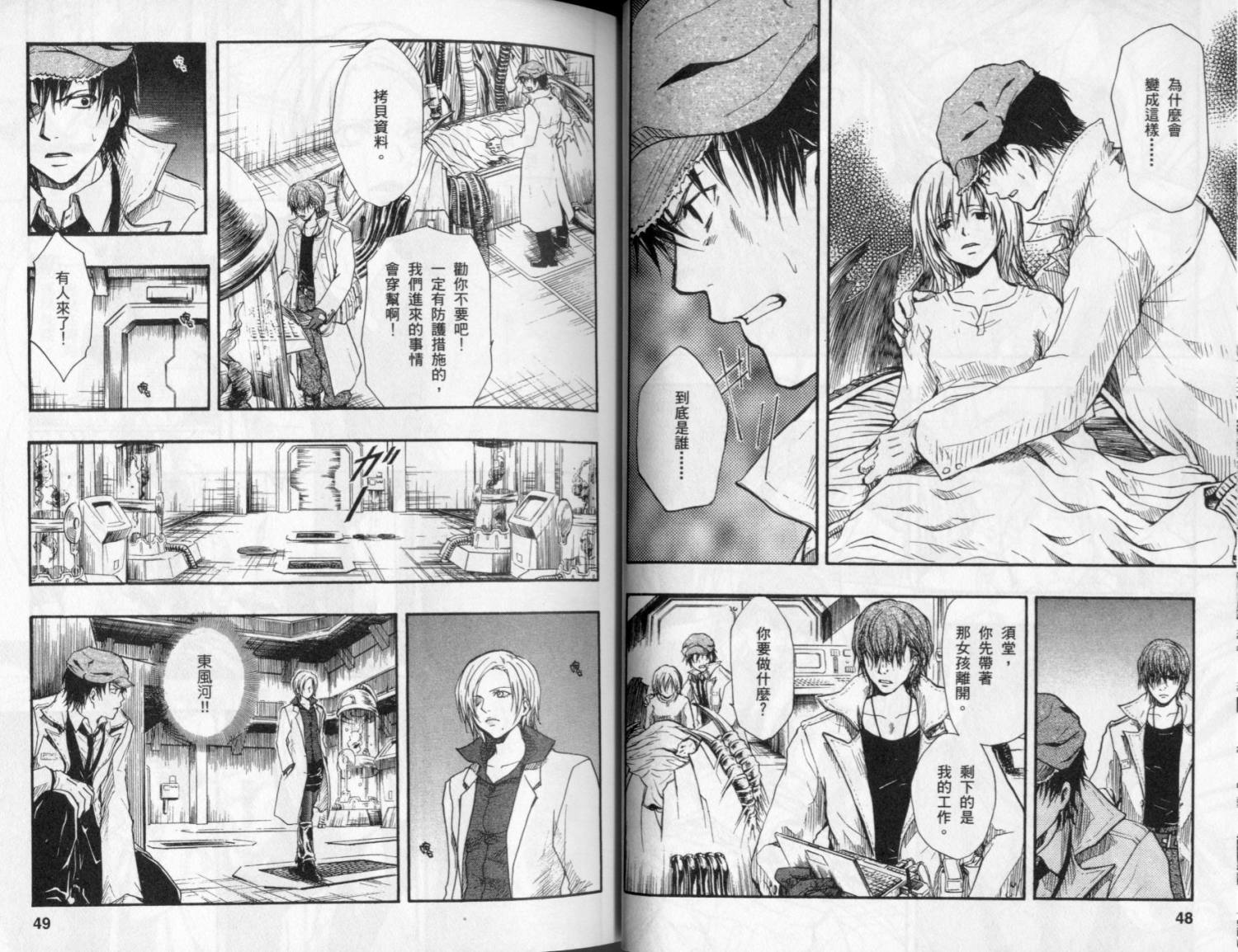 寄生少女 第4卷 第26页