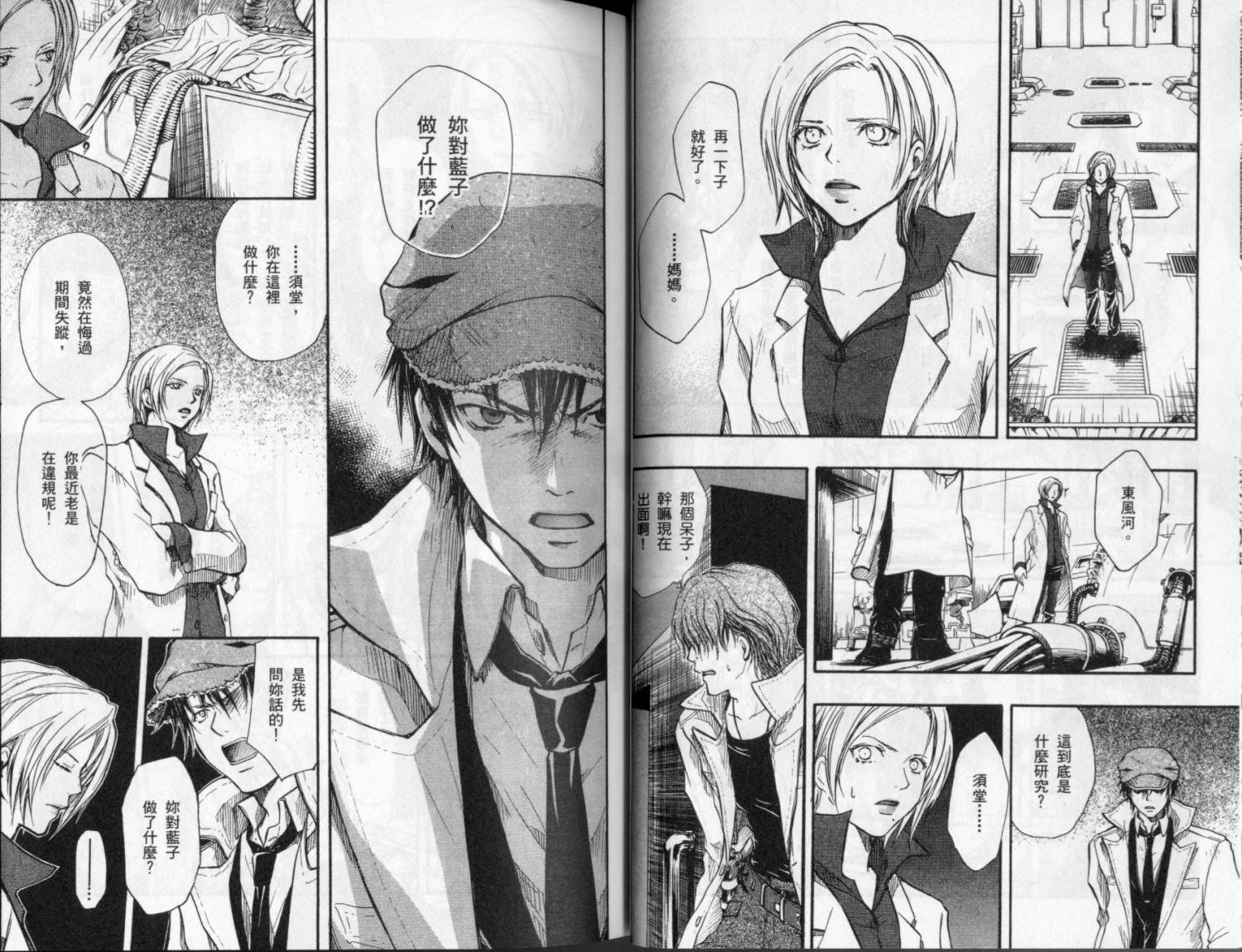 寄生少女 第4卷 第27页