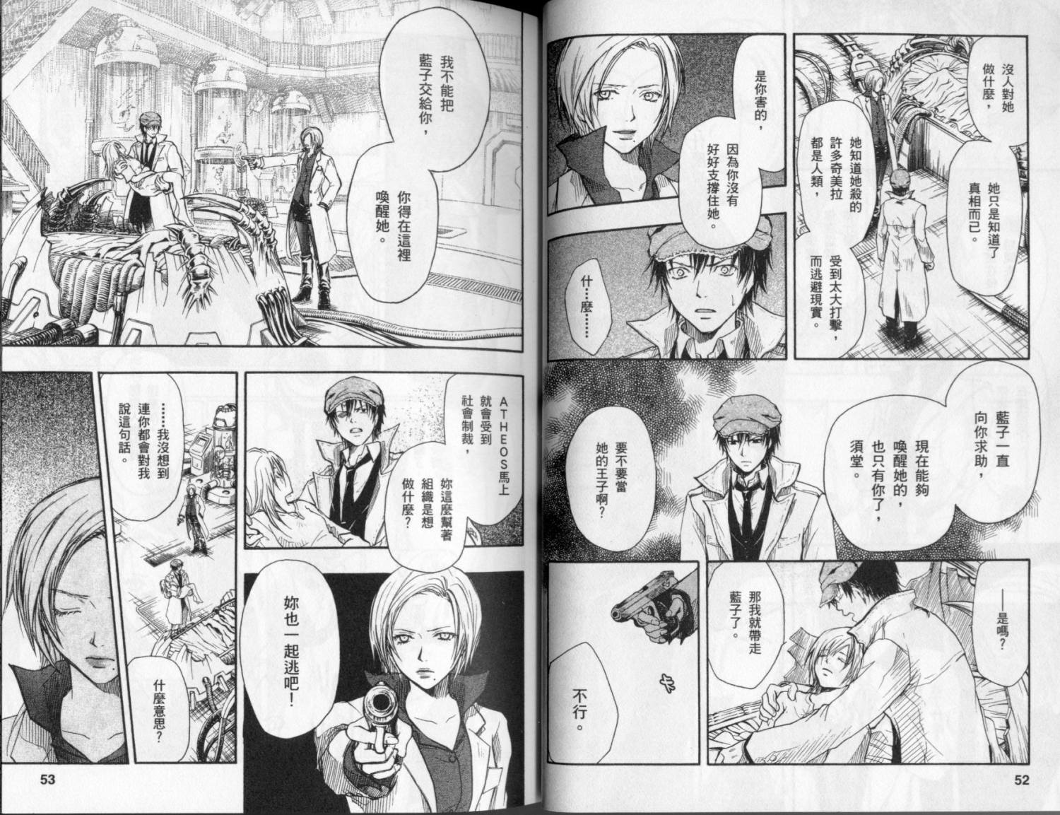 寄生少女 第4卷 第28页