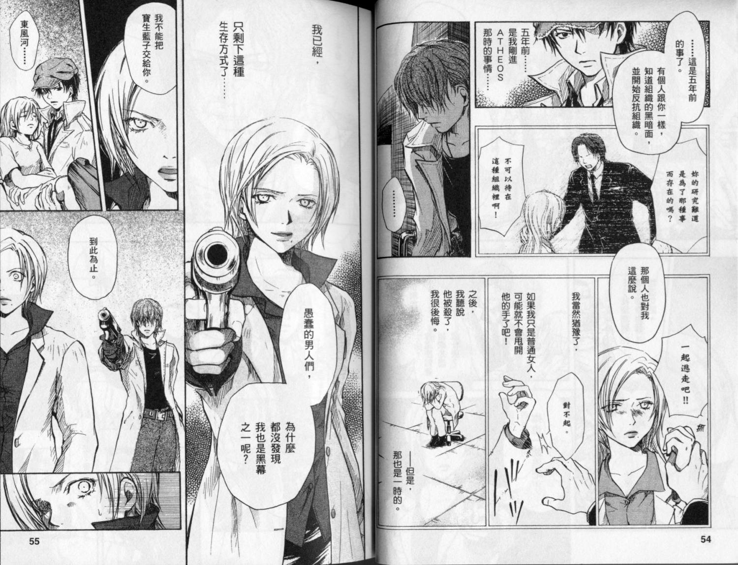 寄生少女 第4卷 第29页