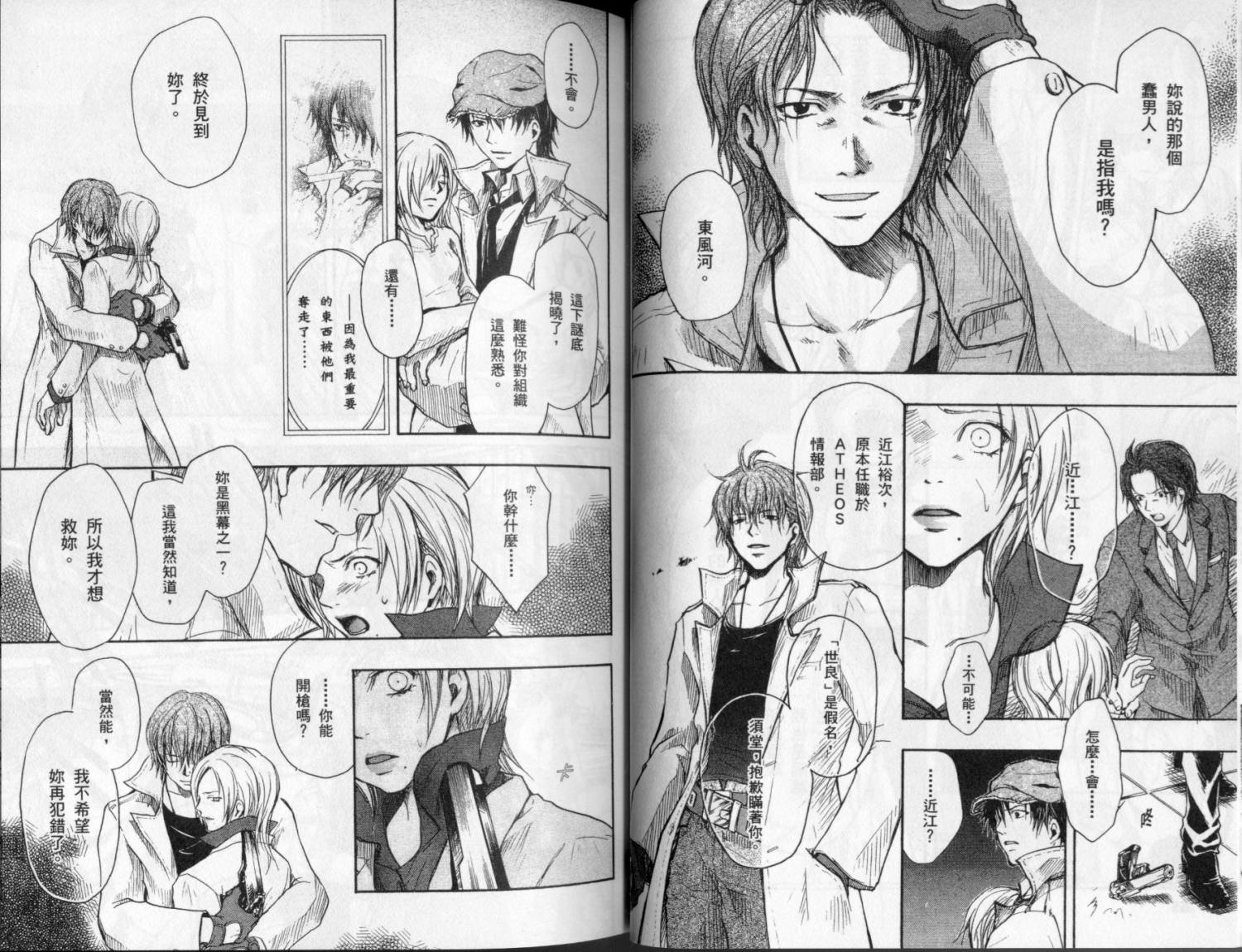 寄生少女 第4卷 第30页