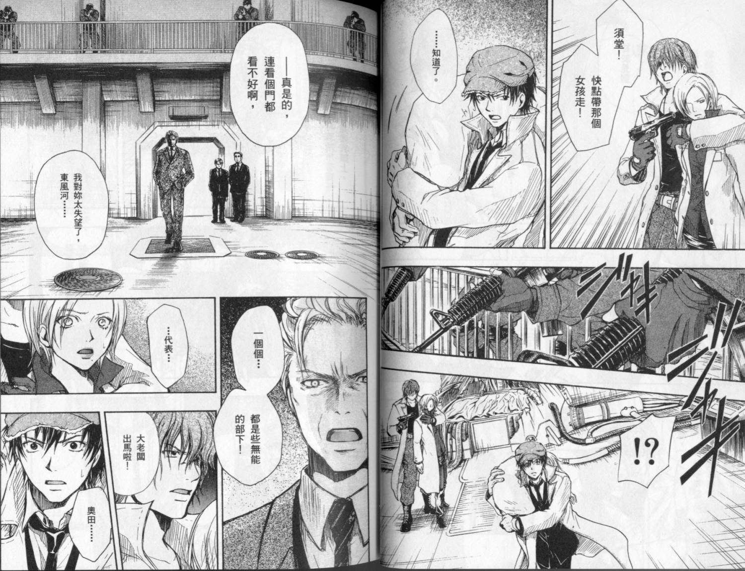 寄生少女 第4卷 第31页