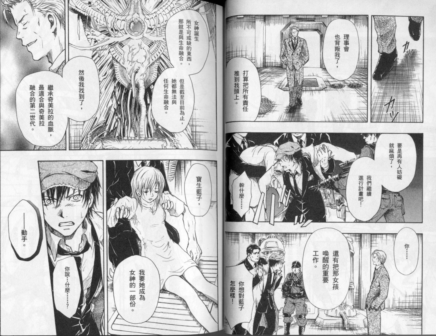 寄生少女 第4卷 第32页