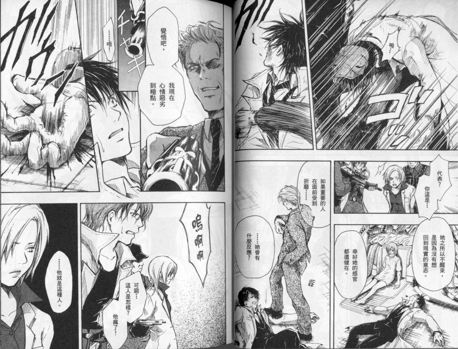 寄生少女 第4卷 第33页