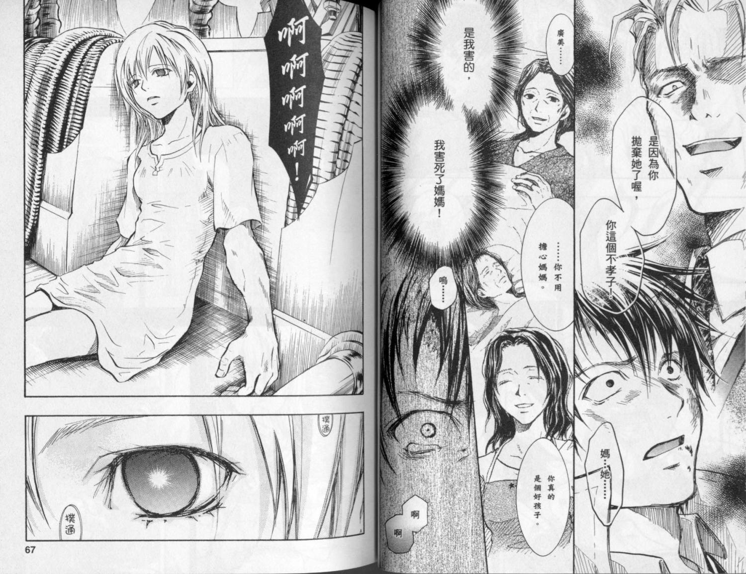 寄生少女 第4卷 第35页