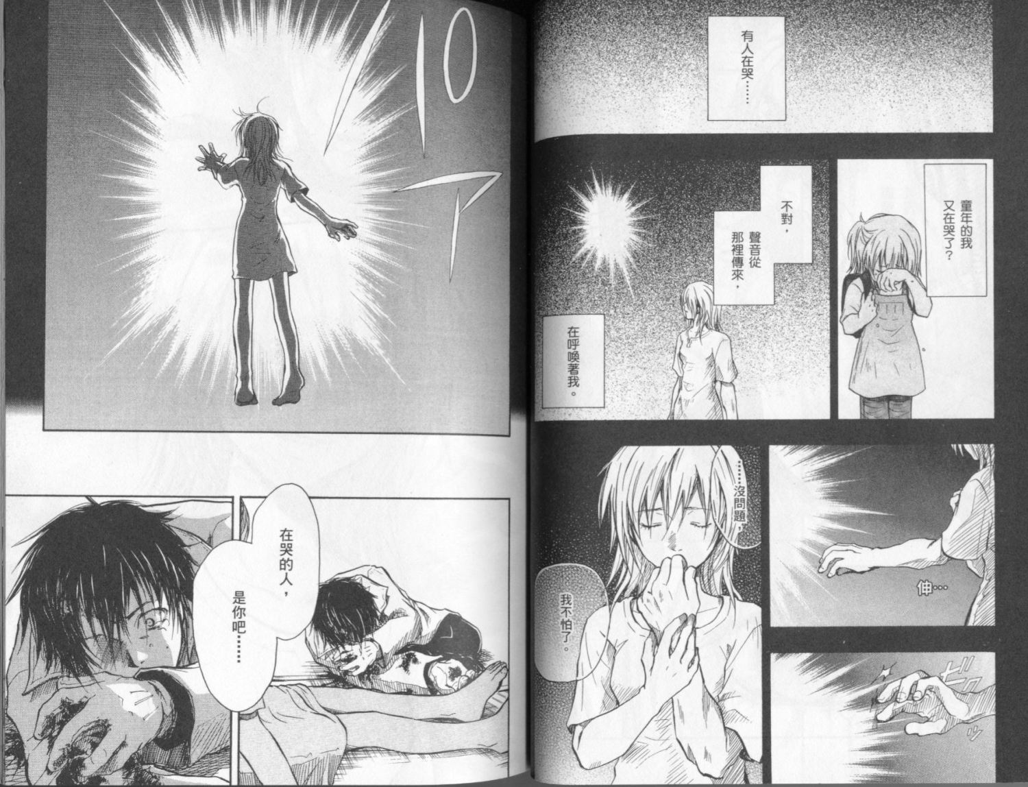 寄生少女 第4卷 第36页