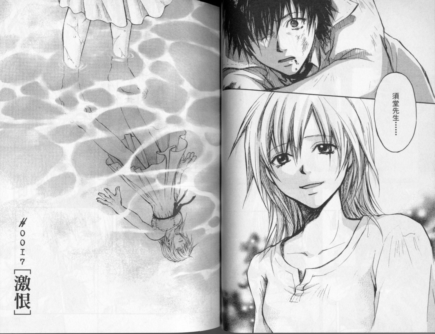 寄生少女 第4卷 第37页