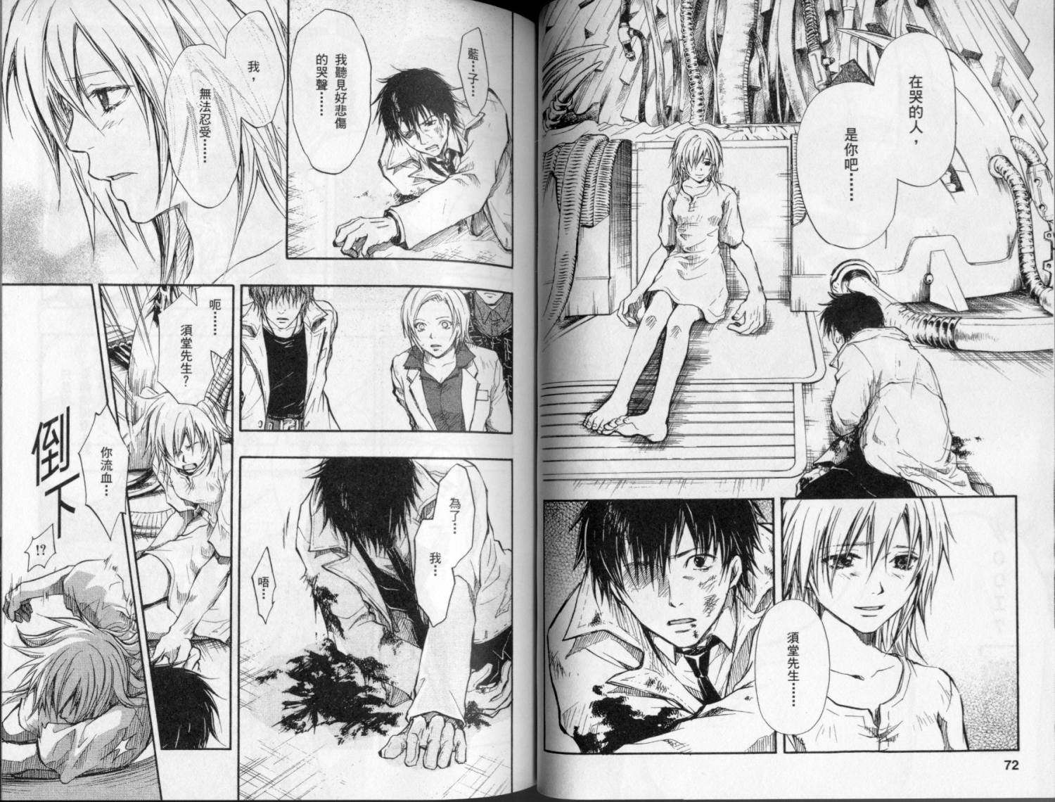 寄生少女 第4卷 第38页