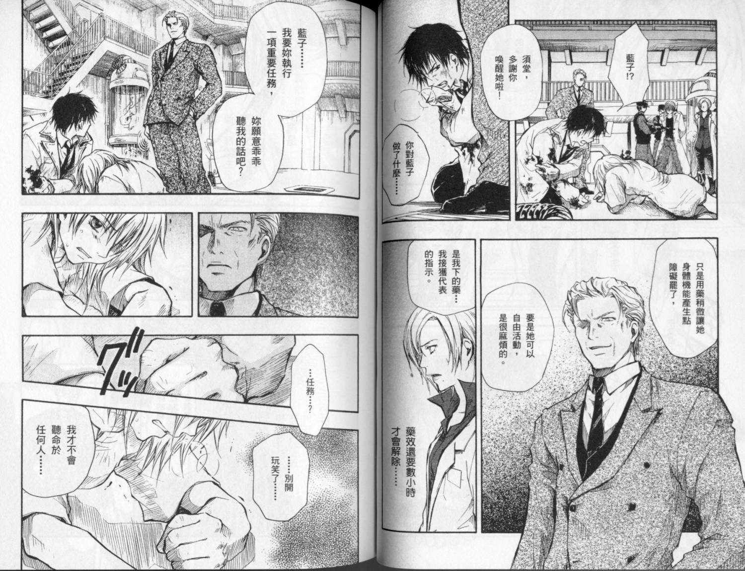 寄生少女 第4卷 第39页