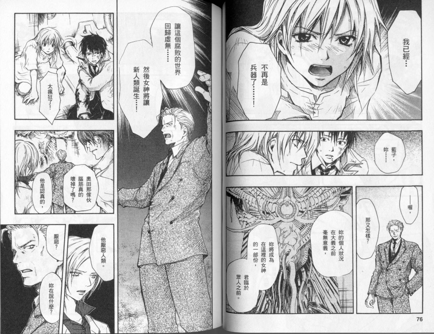 寄生少女 第4卷 第40页