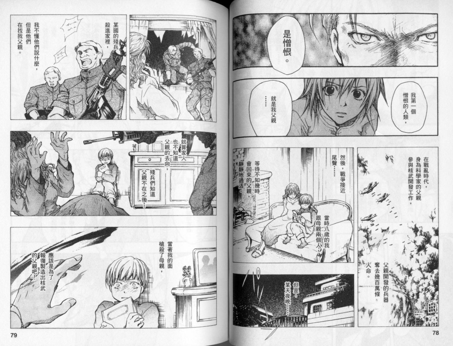 寄生少女 第4卷 第41页