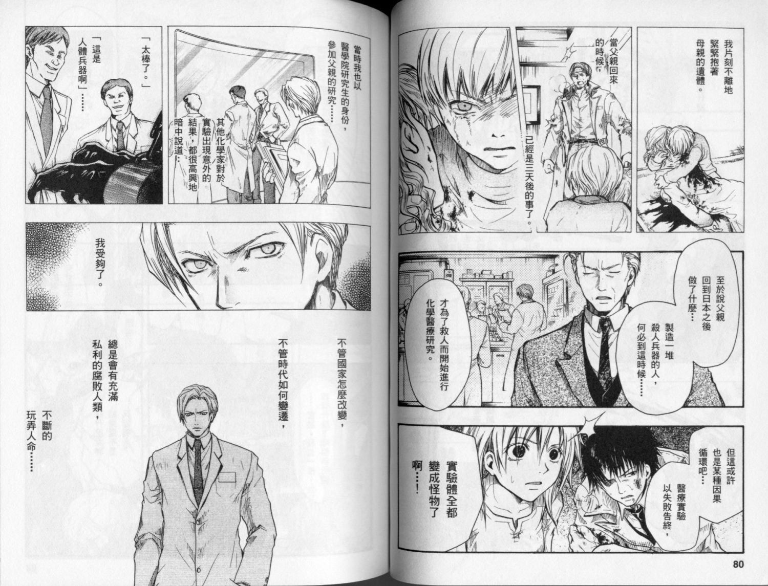 寄生少女 第4卷 第42页