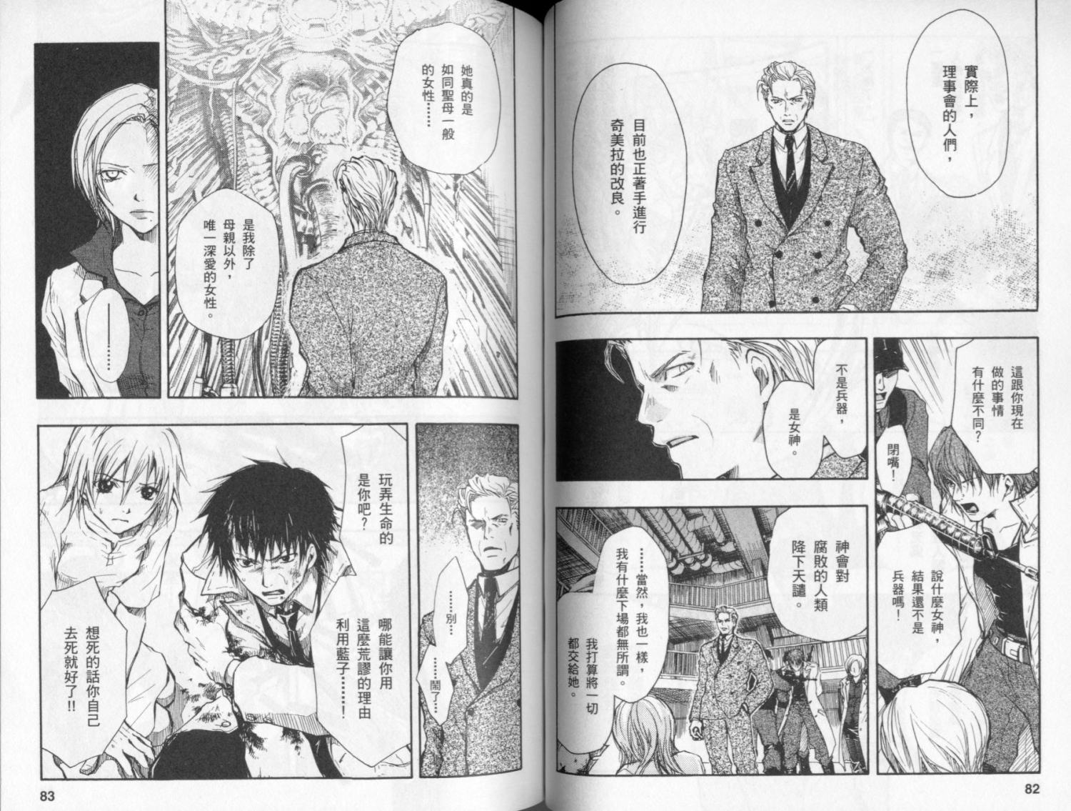 寄生少女 第4卷 第43页