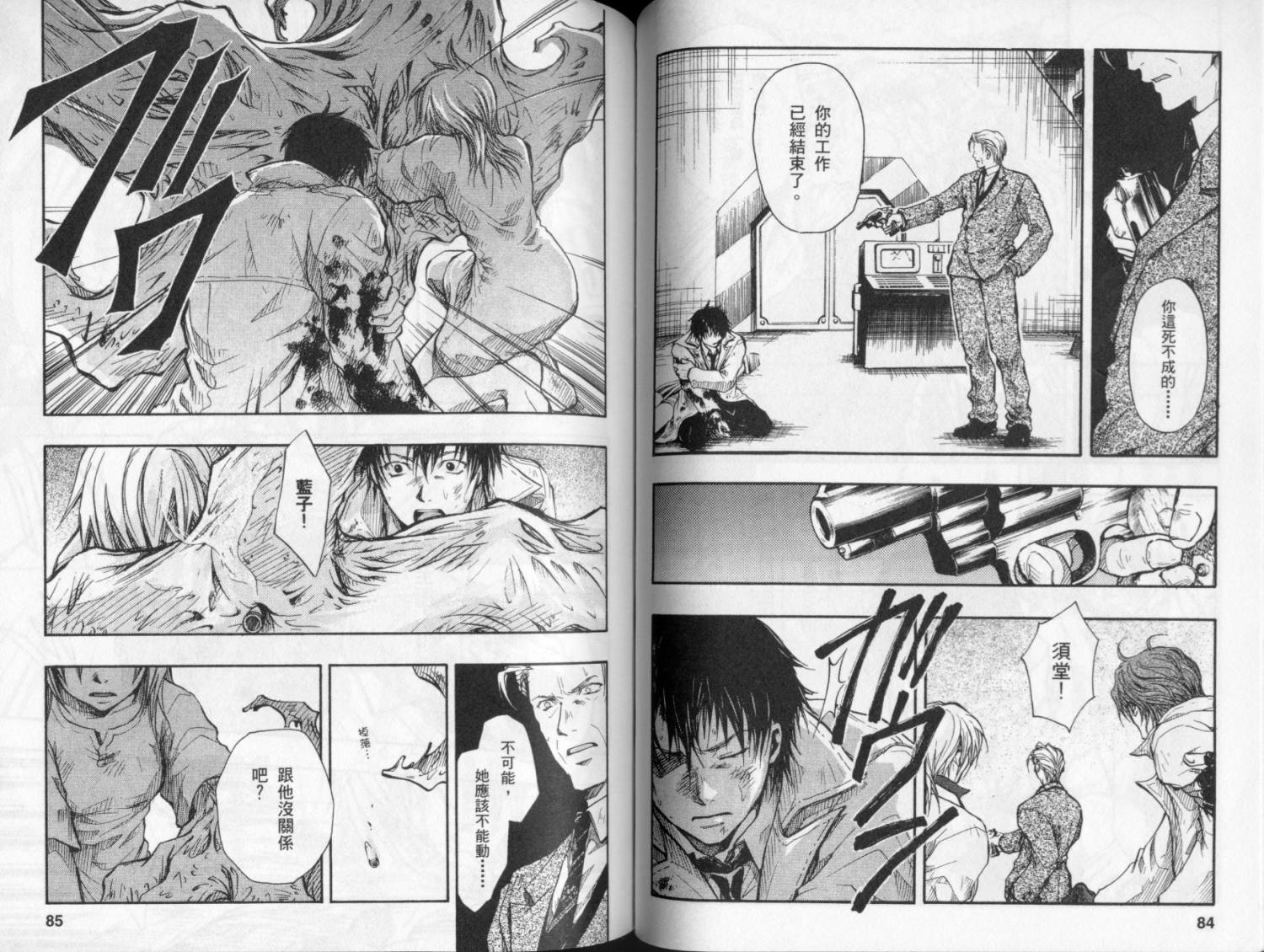 寄生少女 第4卷 第44页