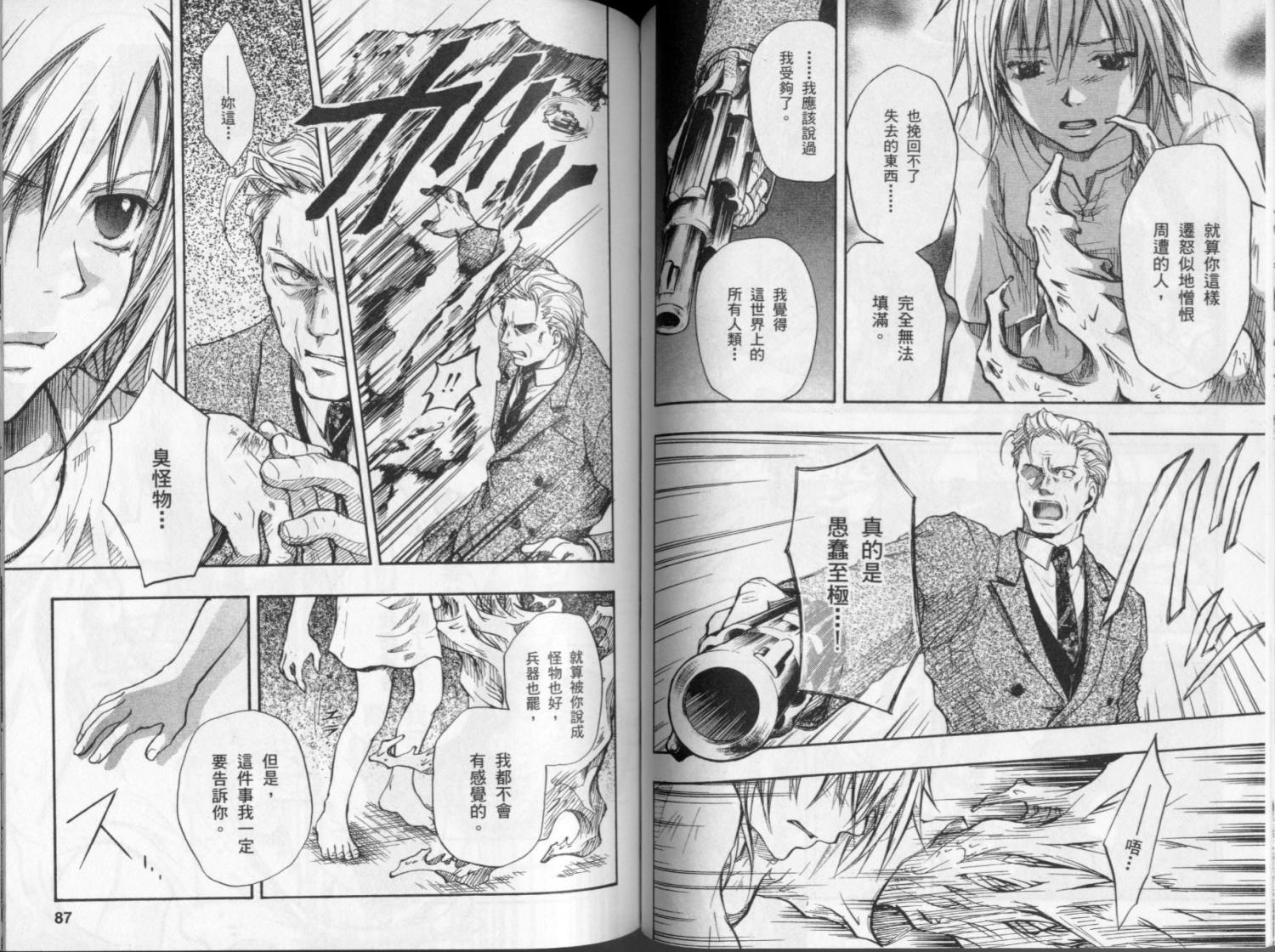 寄生少女 第4卷 第45页