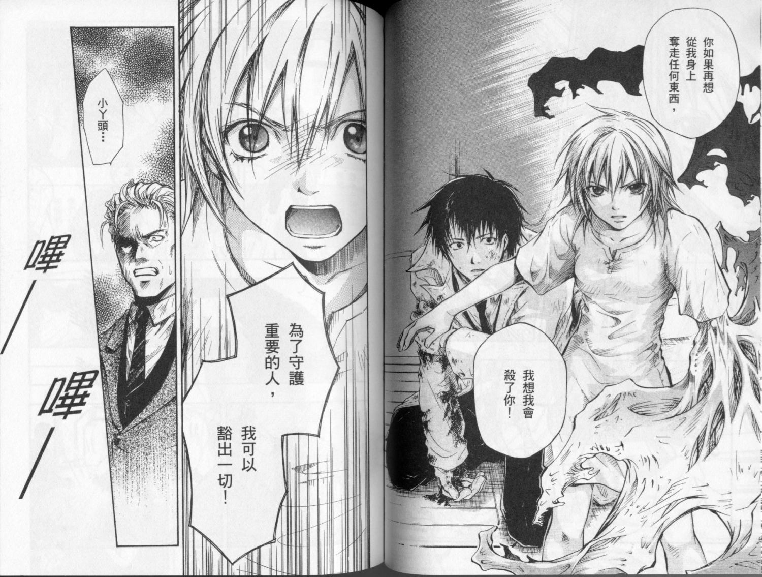 寄生少女 第4卷 第46页