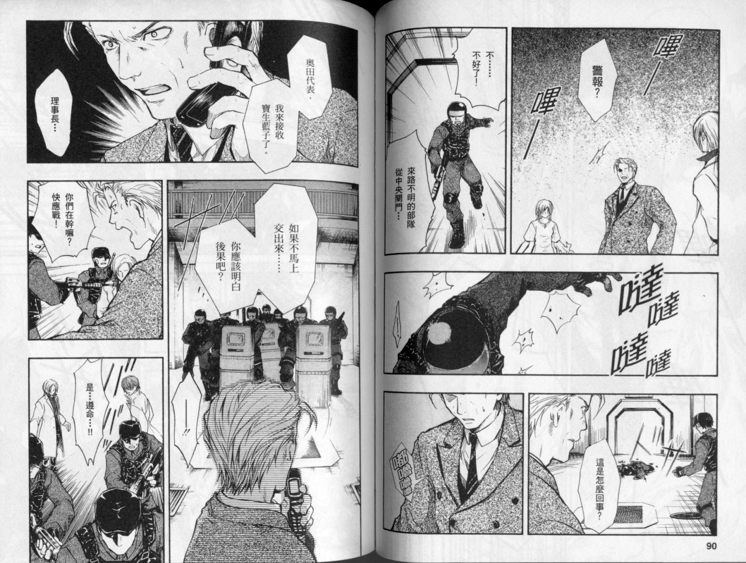 寄生少女 第4卷 第47页