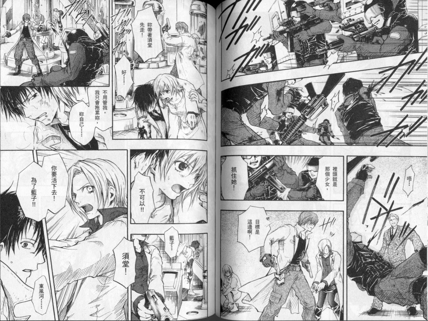 寄生少女 第4卷 第48页