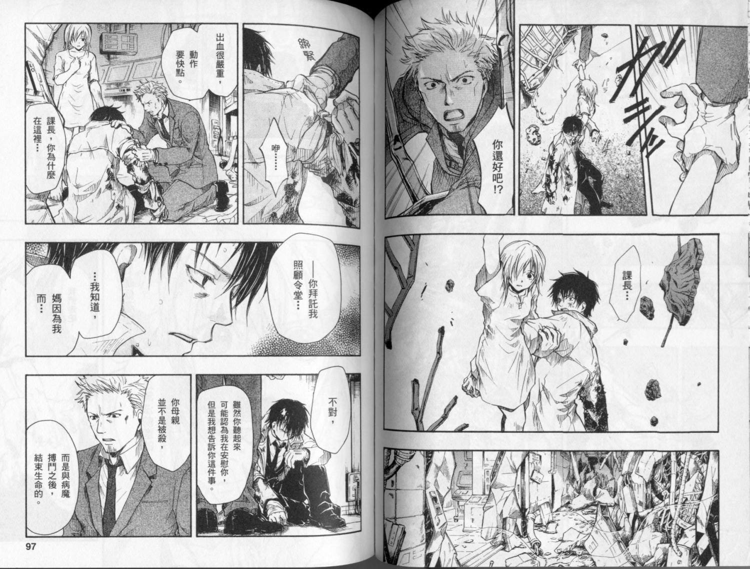 寄生少女 第4卷 第50页