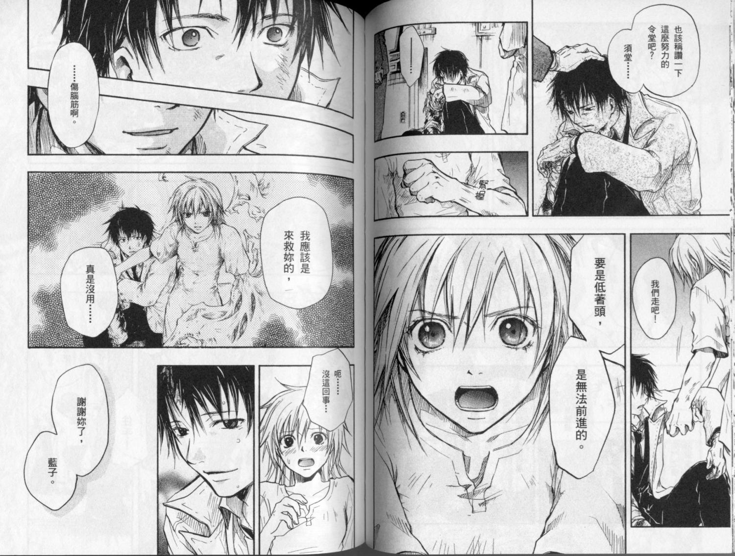 寄生少女 第4卷 第51页