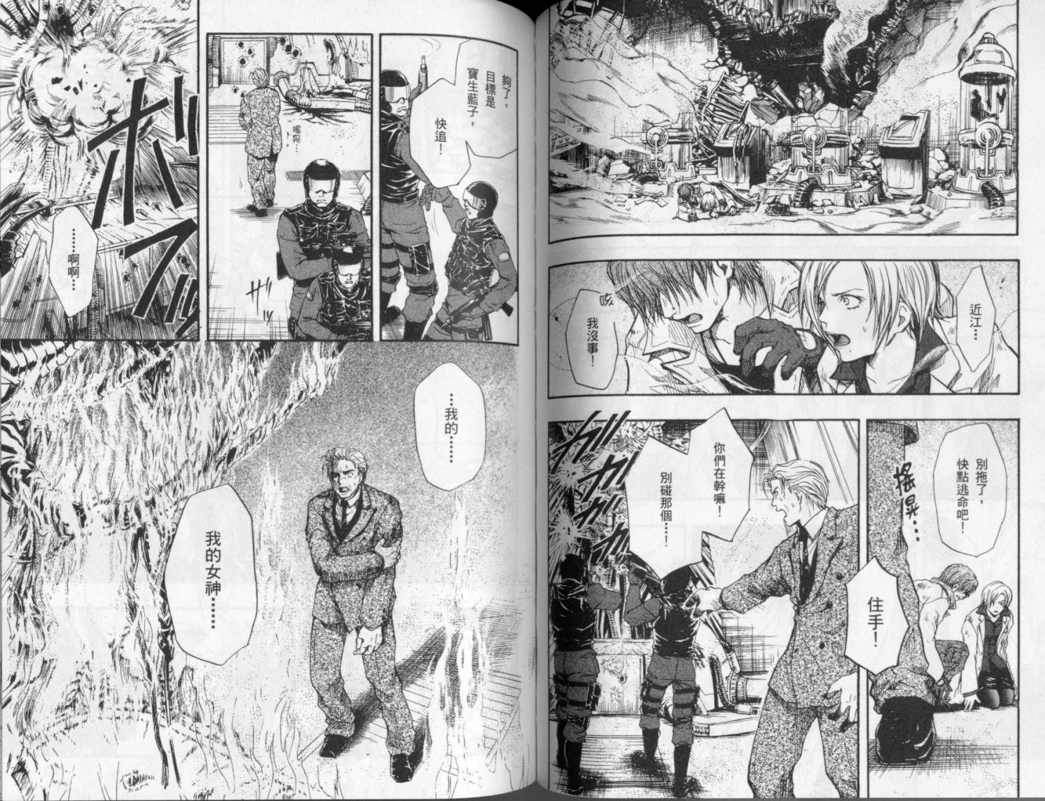 寄生少女 第4卷 第52页