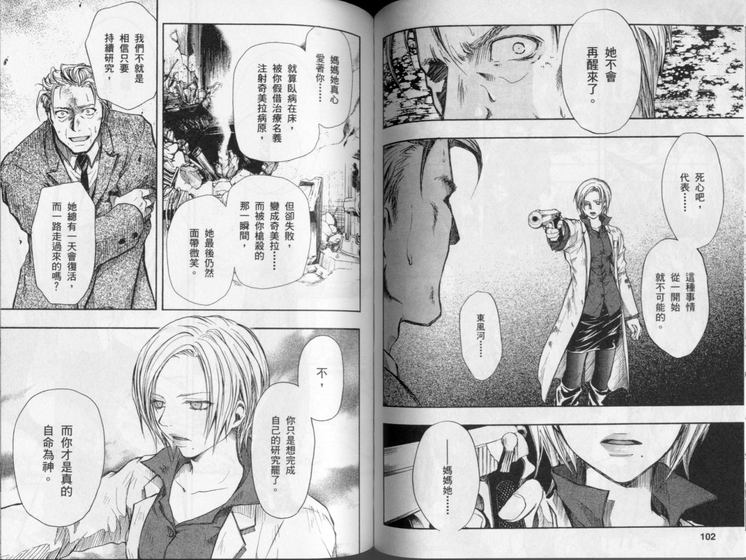 寄生少女 第4卷 第53页