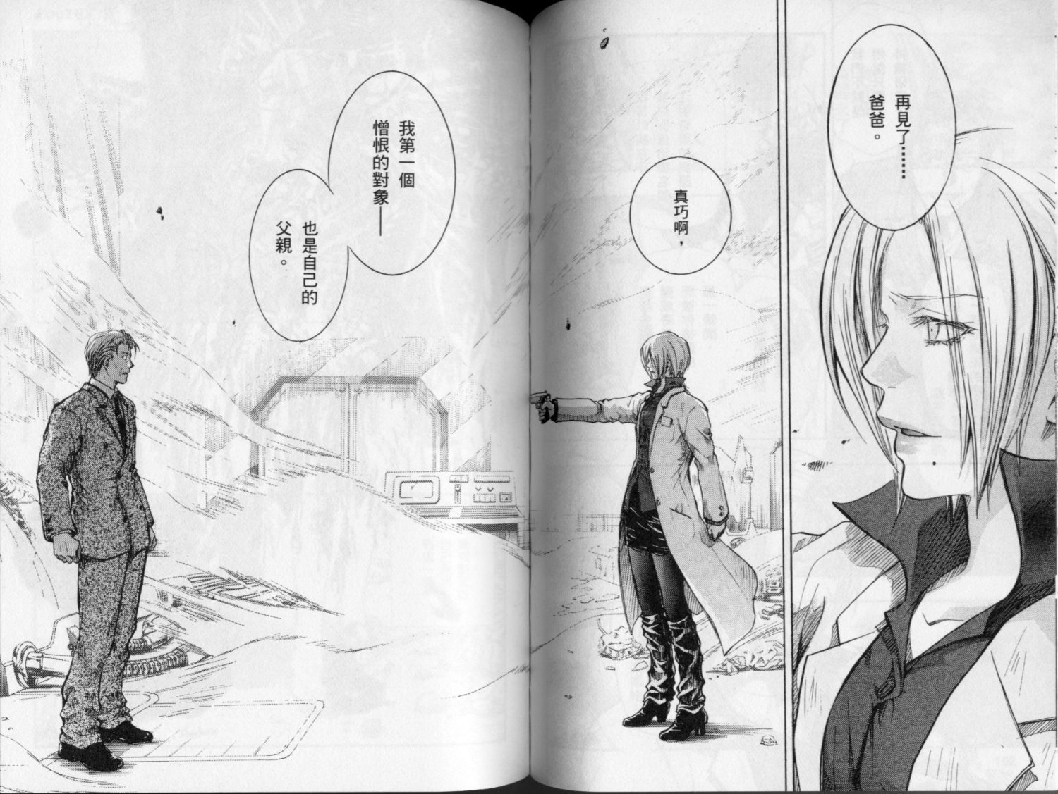 寄生少女 第4卷 第54页