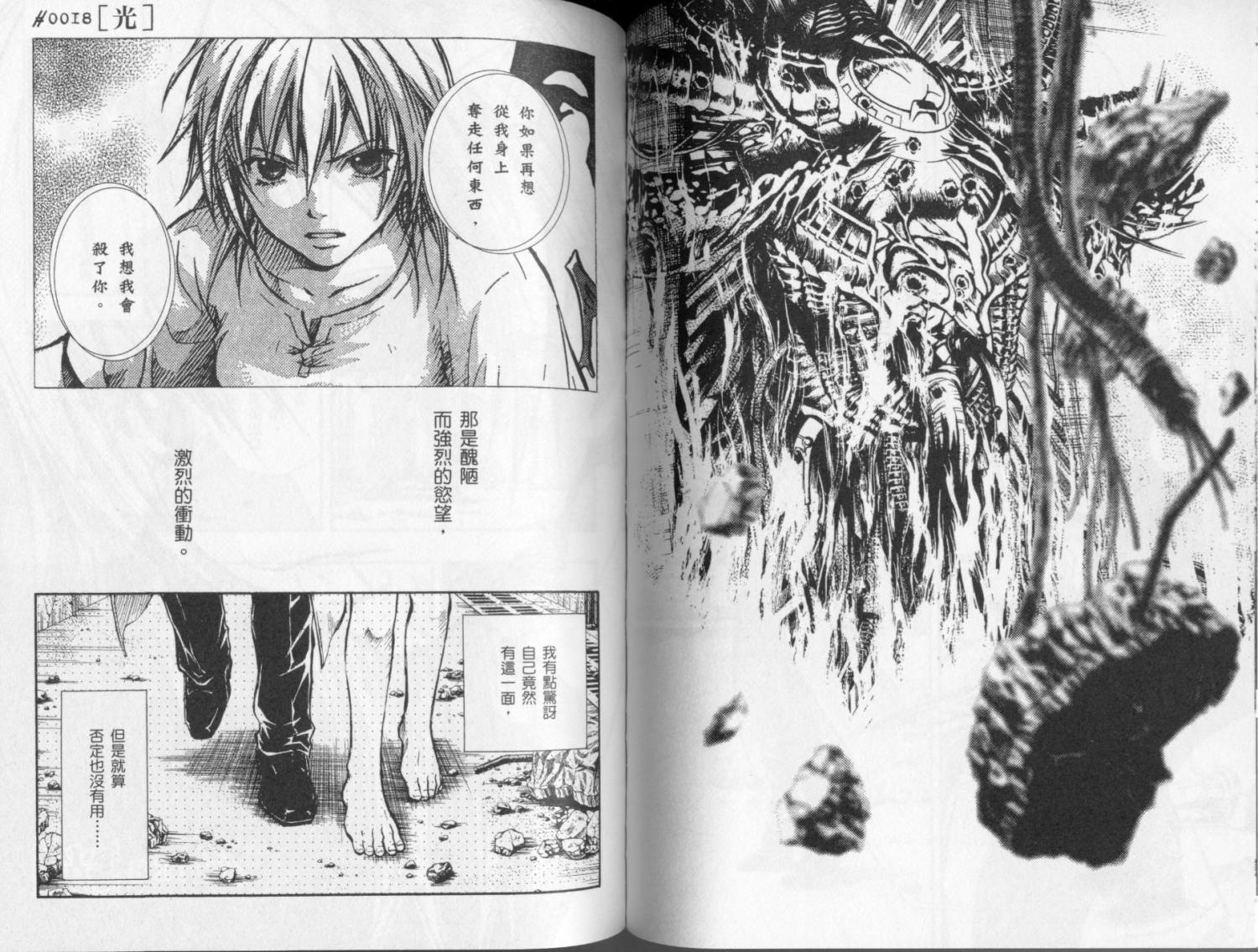 寄生少女 第4卷 第55页