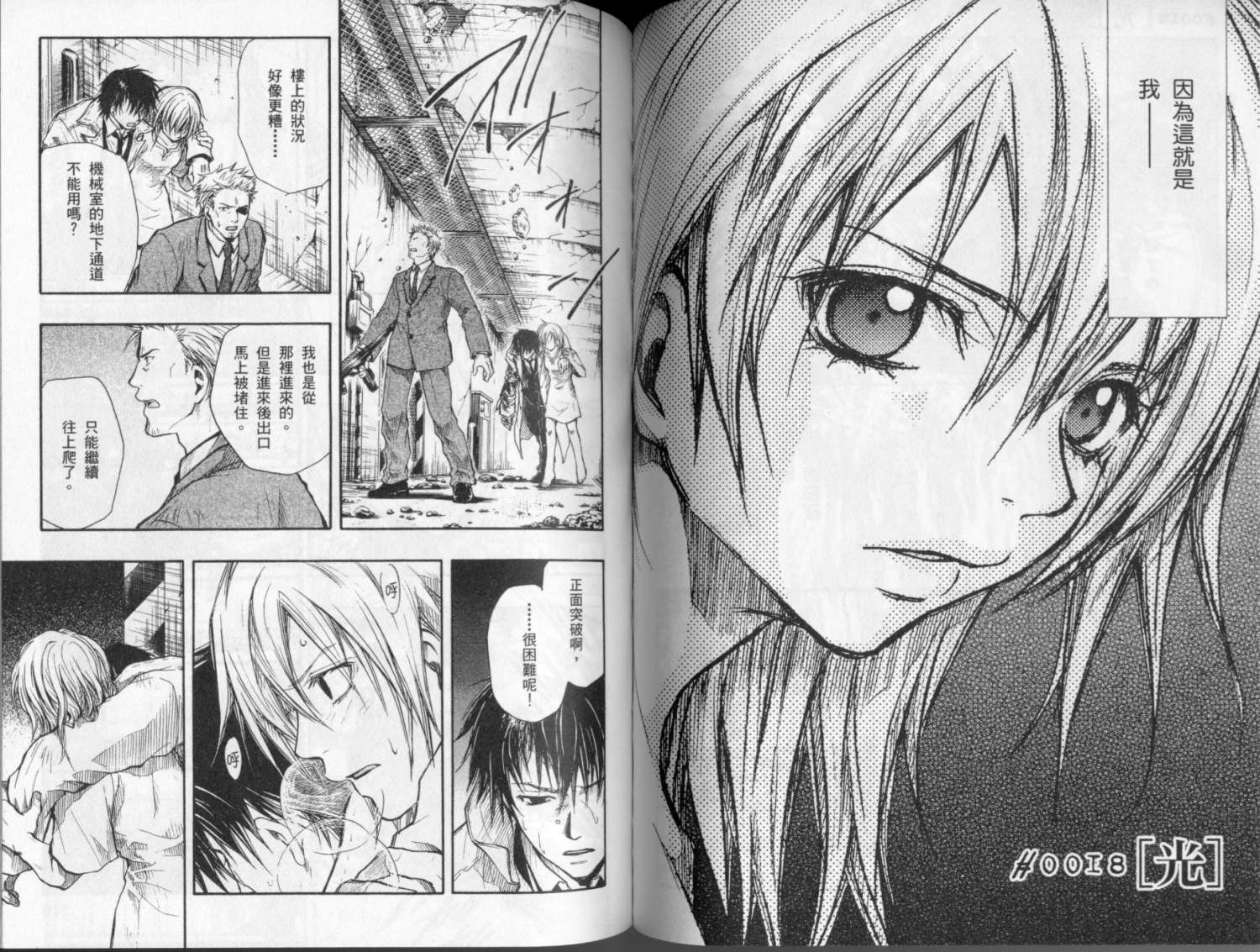 寄生少女 第4卷 第56页