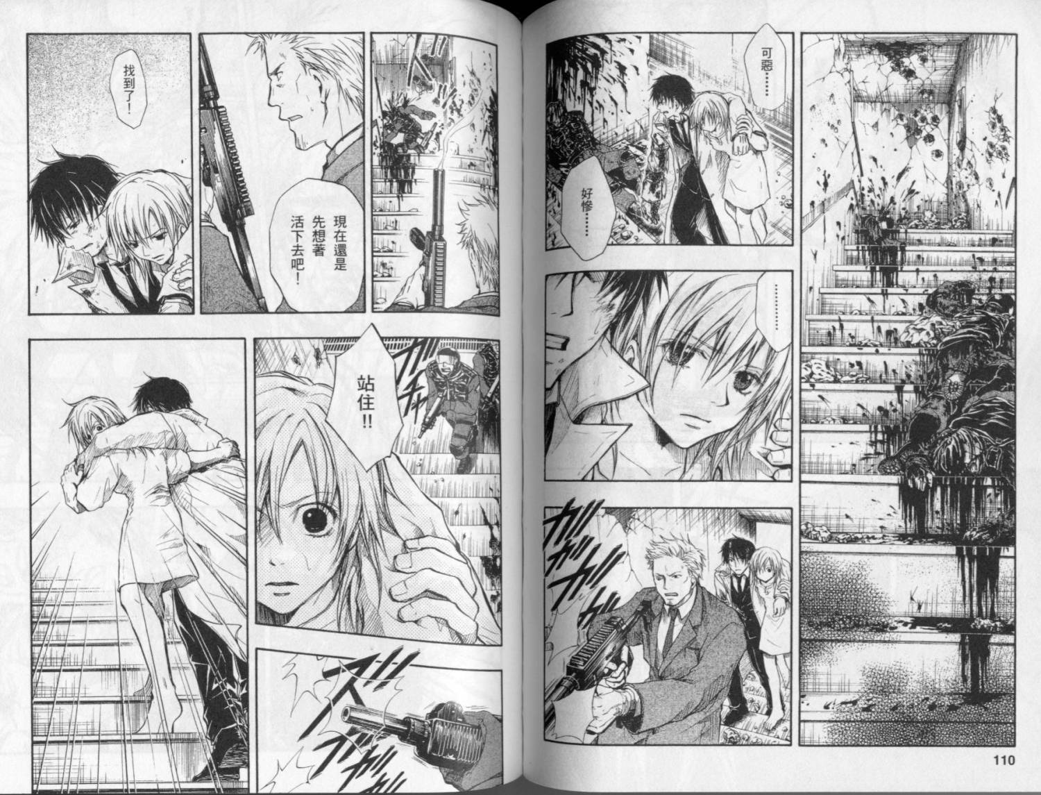 寄生少女 第4卷 第57页