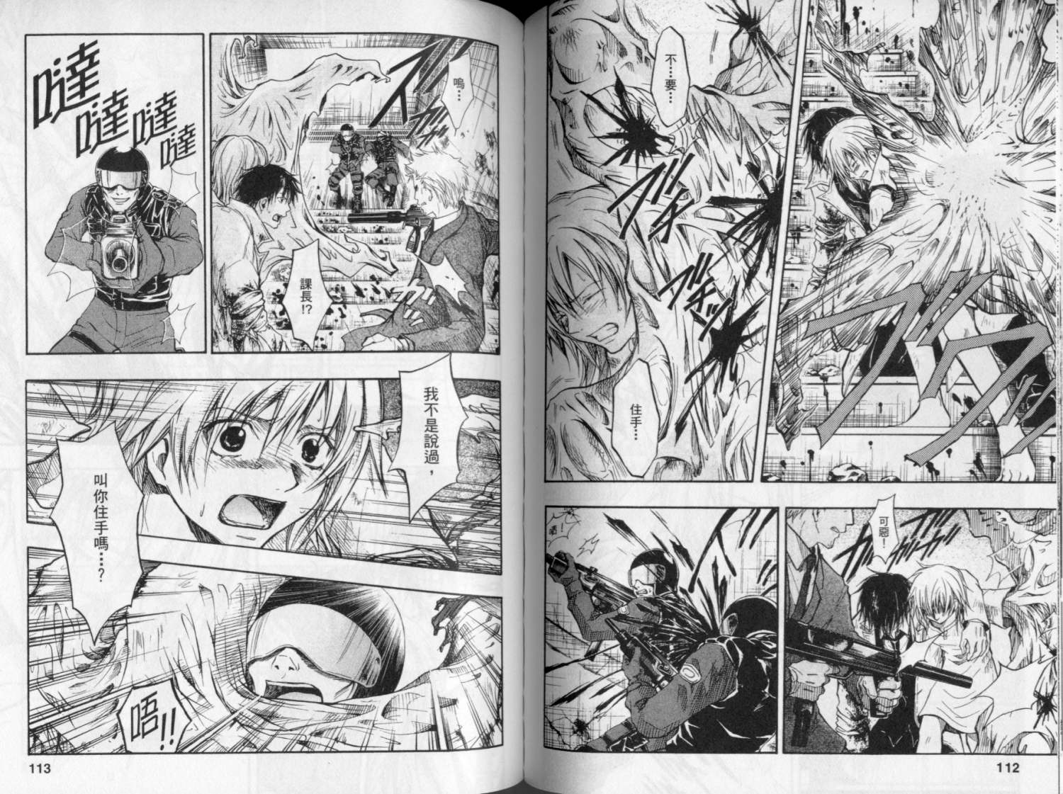 寄生少女 第4卷 第58页