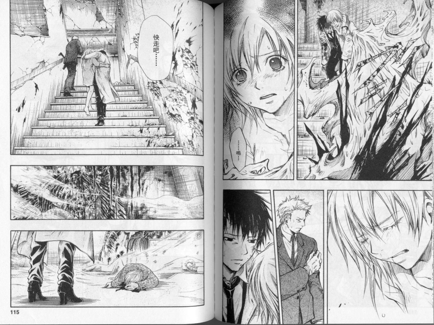 寄生少女 第4卷 第59页