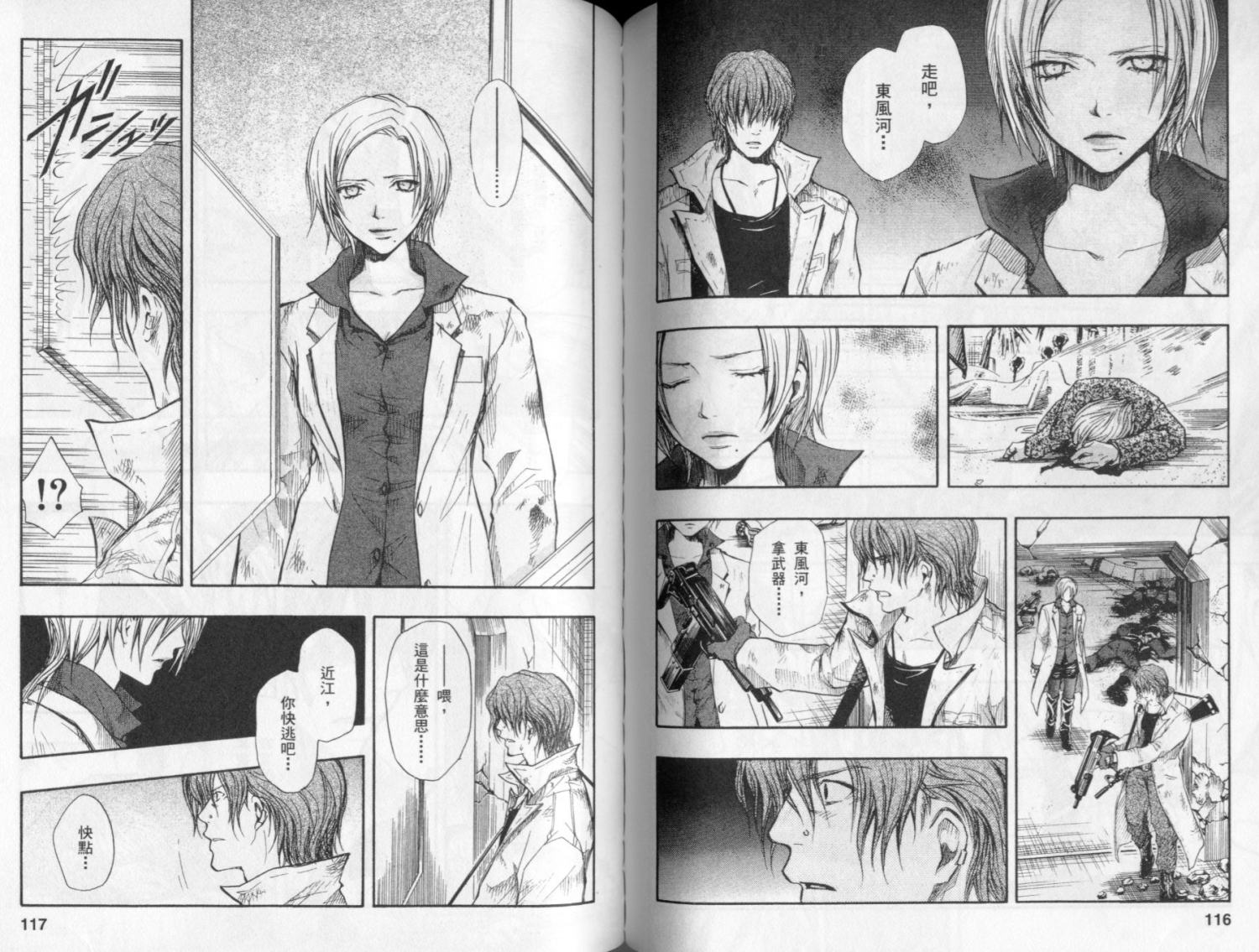 寄生少女 第4卷 第60页