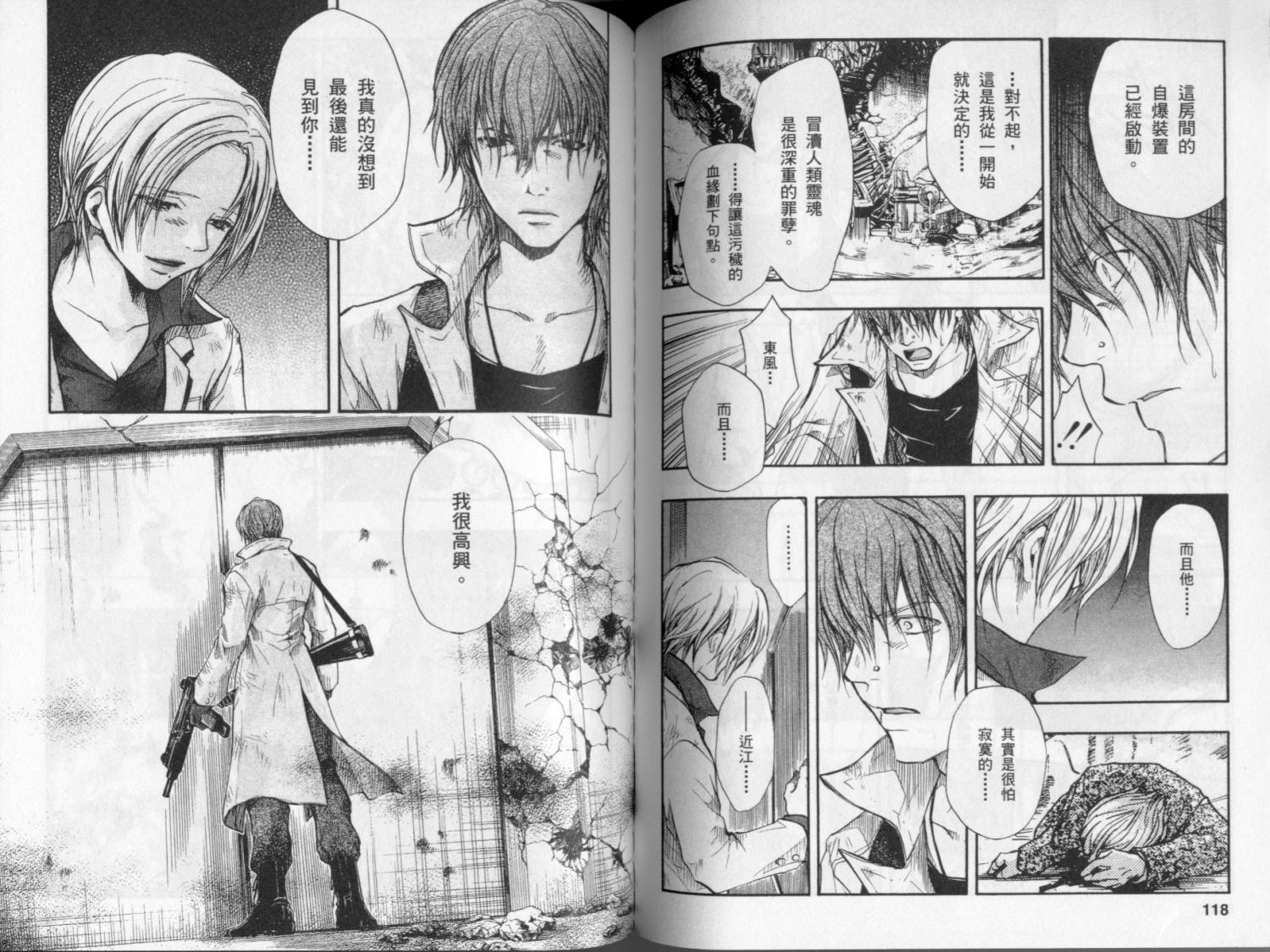 寄生少女 第4卷 第61页