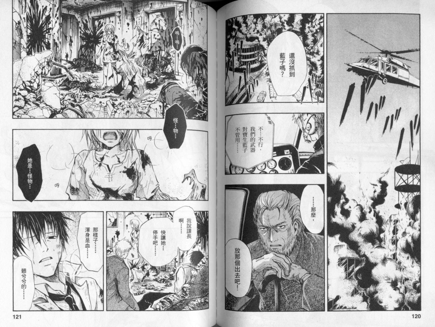 寄生少女 第4卷 第62页