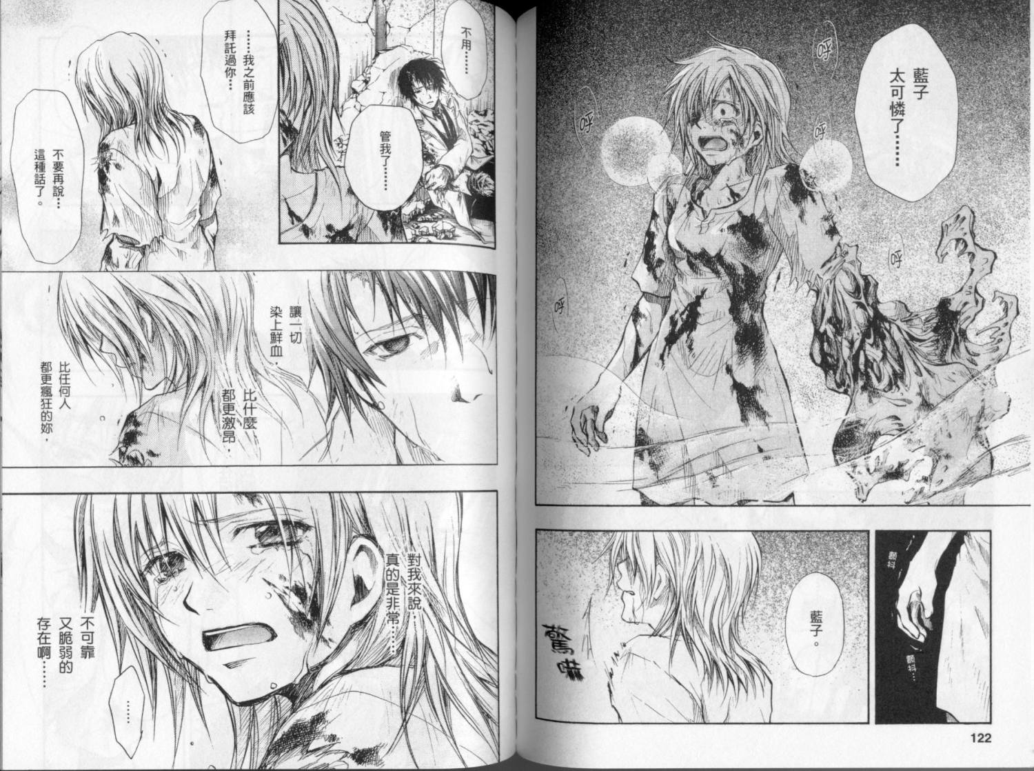 寄生少女 第4卷 第63页