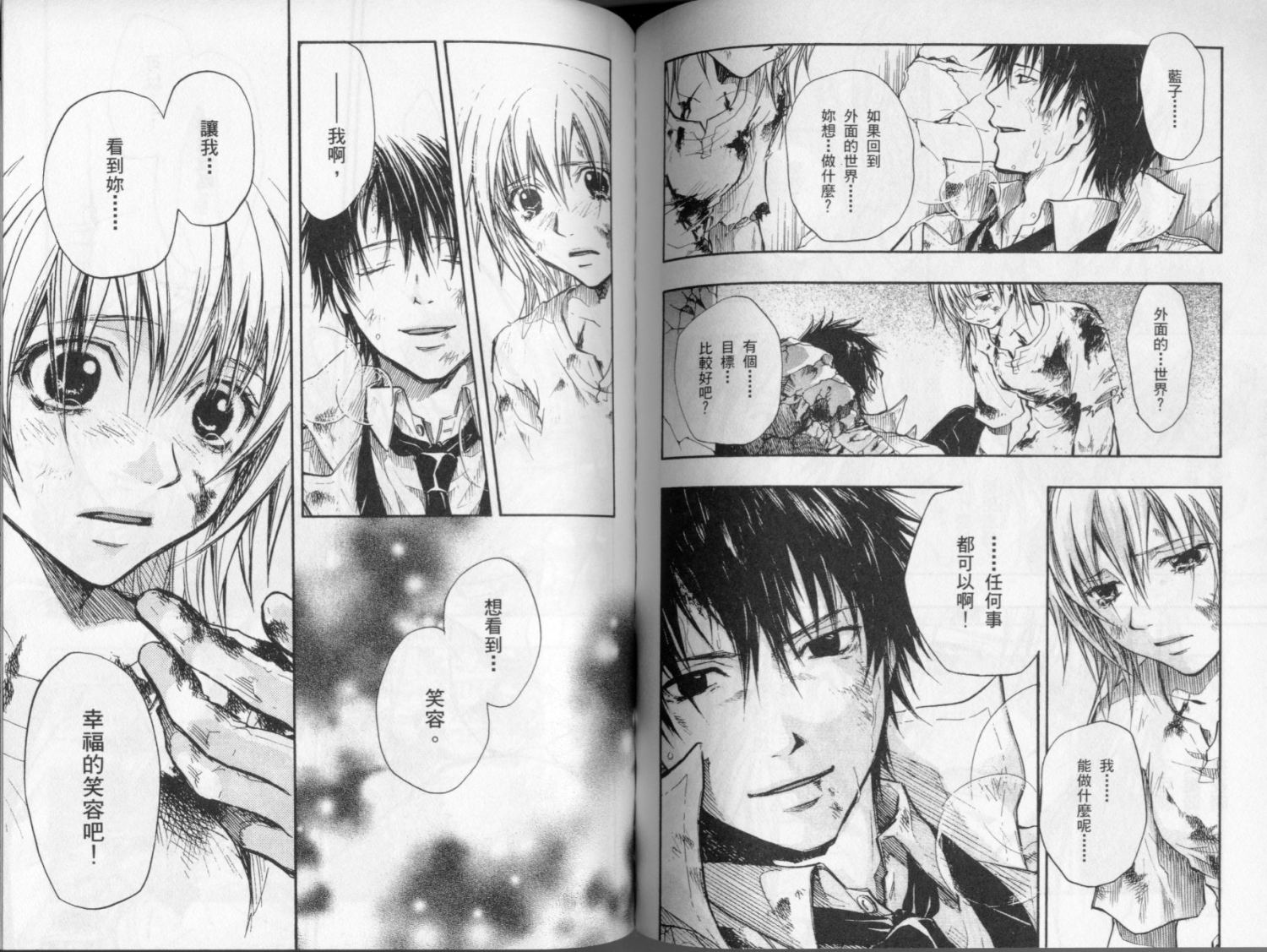 寄生少女 第4卷 第64页