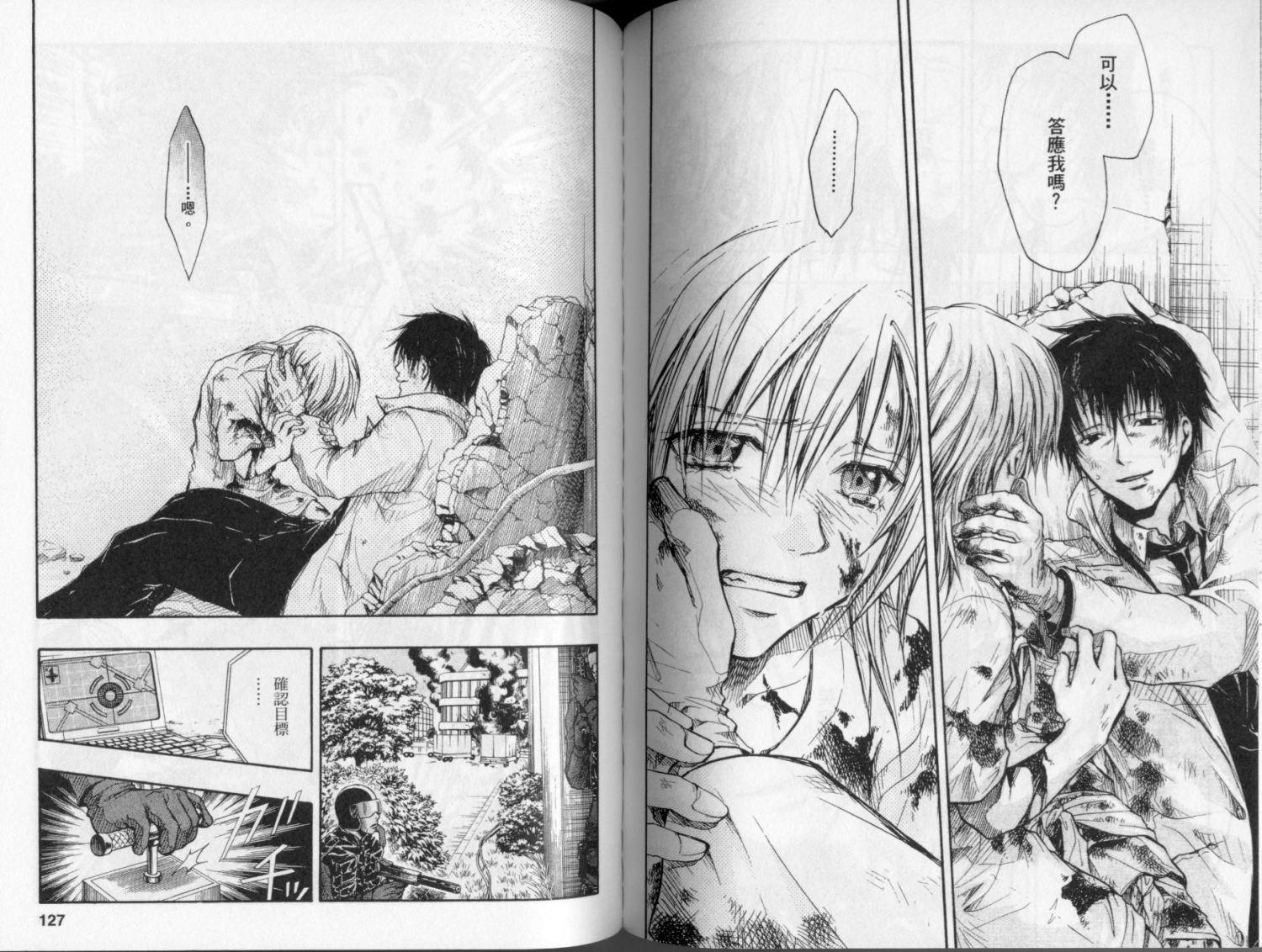 寄生少女 第4卷 第65页