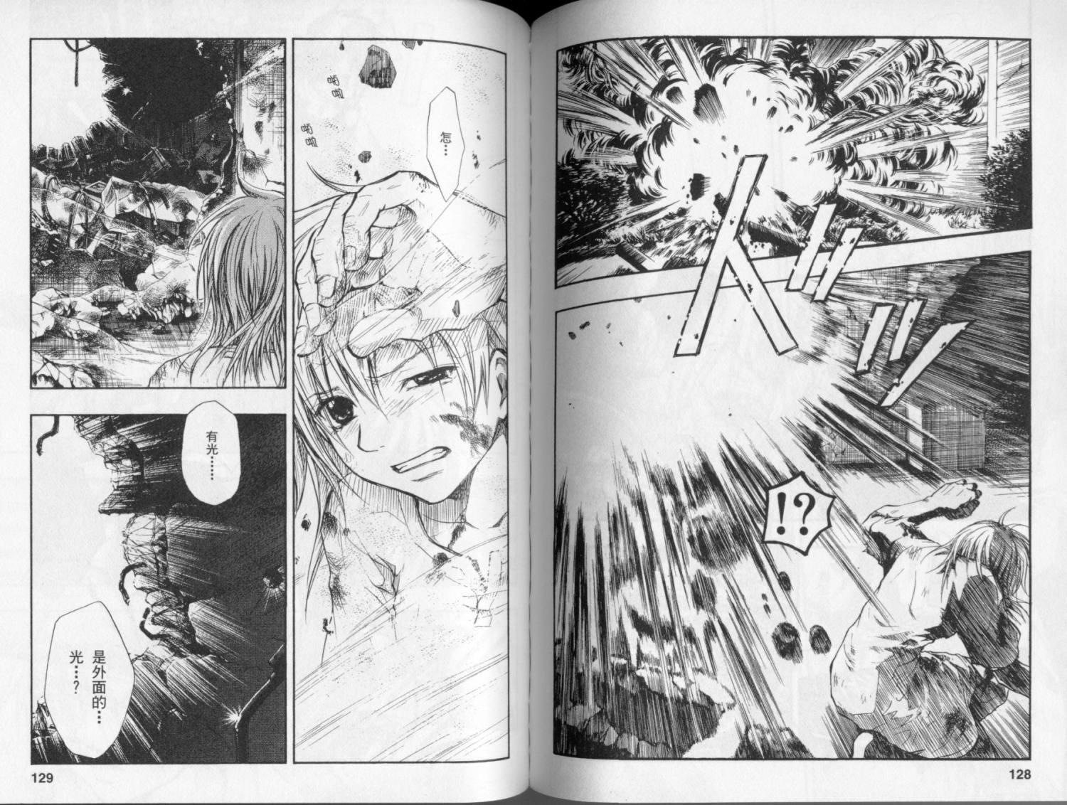 寄生少女 第4卷 第66页