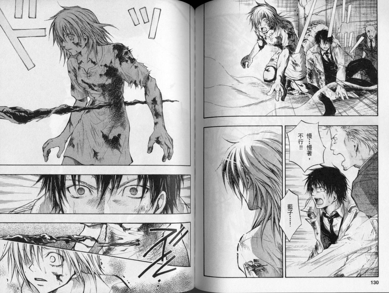 寄生少女 第4卷 第67页