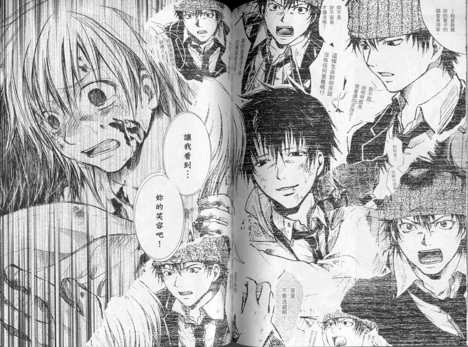 寄生少女 第4卷 第72页