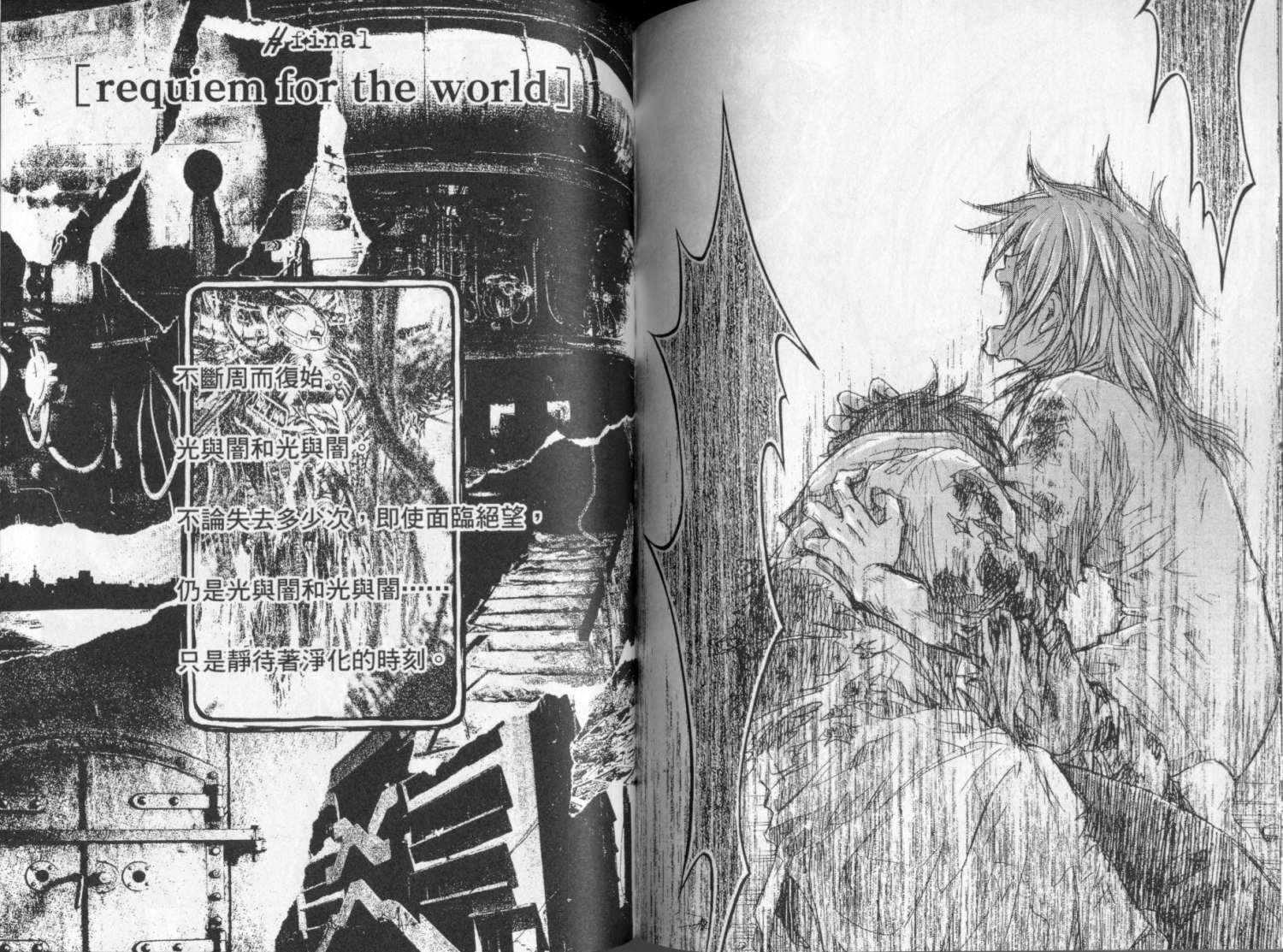 寄生少女 第4卷 第73页