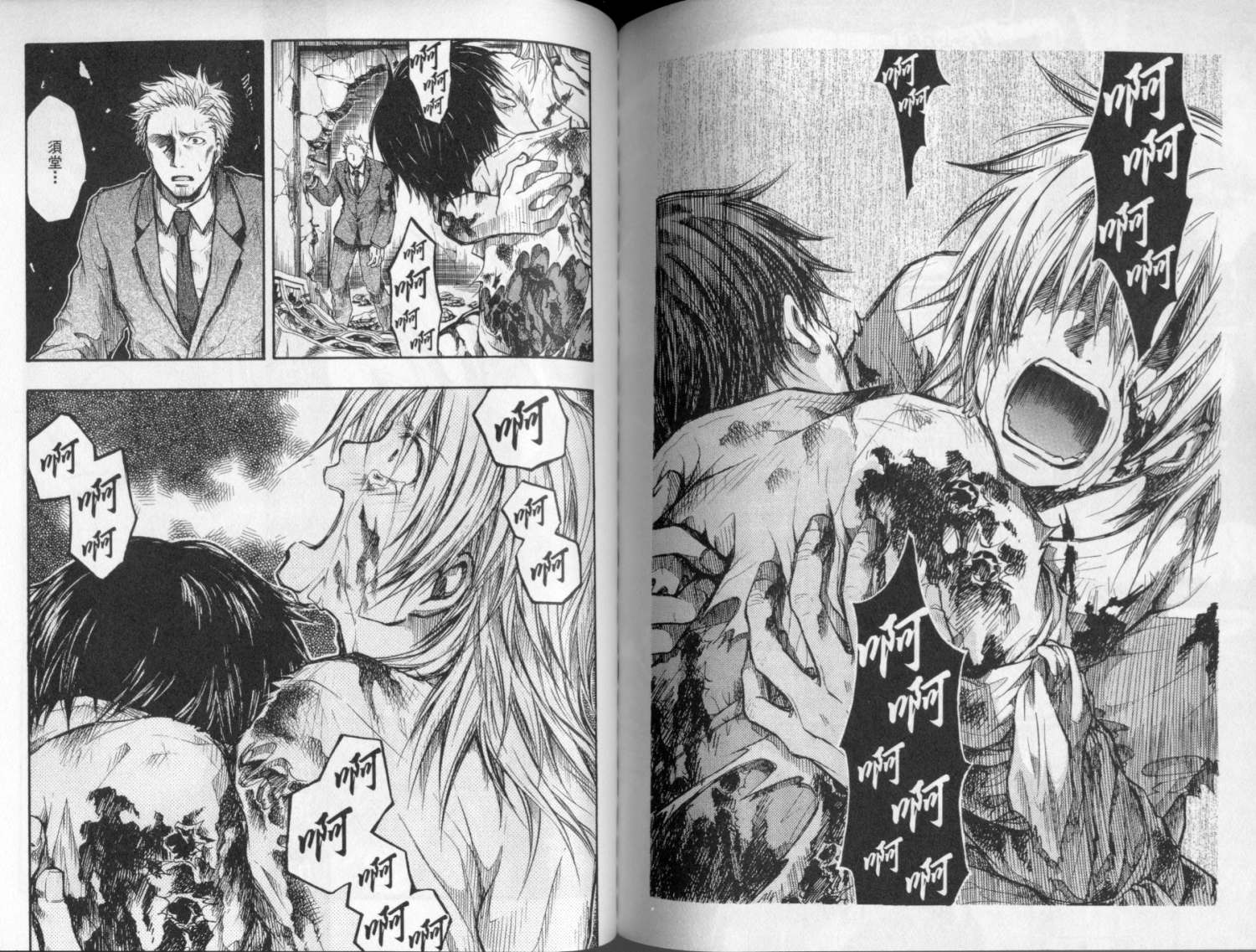 寄生少女 第4卷 第74页