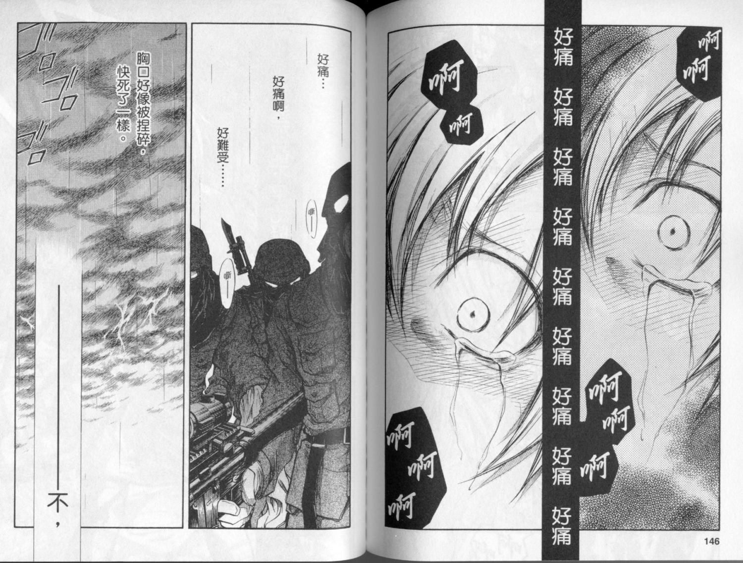 寄生少女 第4卷 第75页