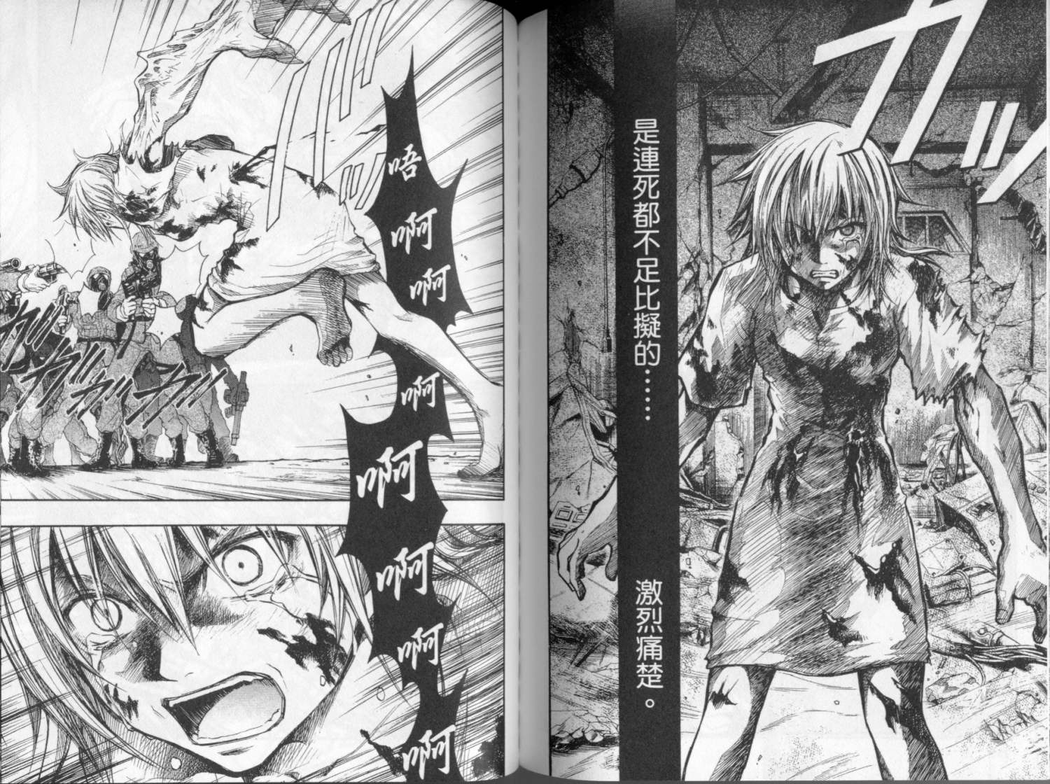 寄生少女 第4卷 第76页