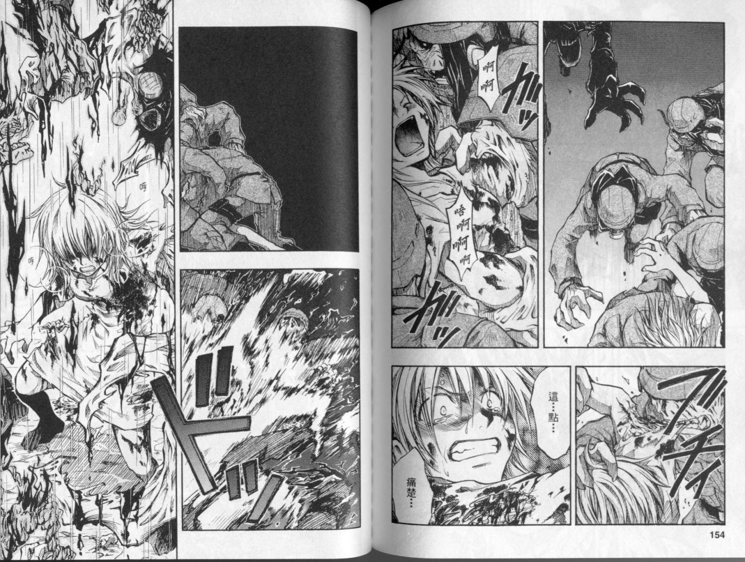 寄生少女 第4卷 第79页